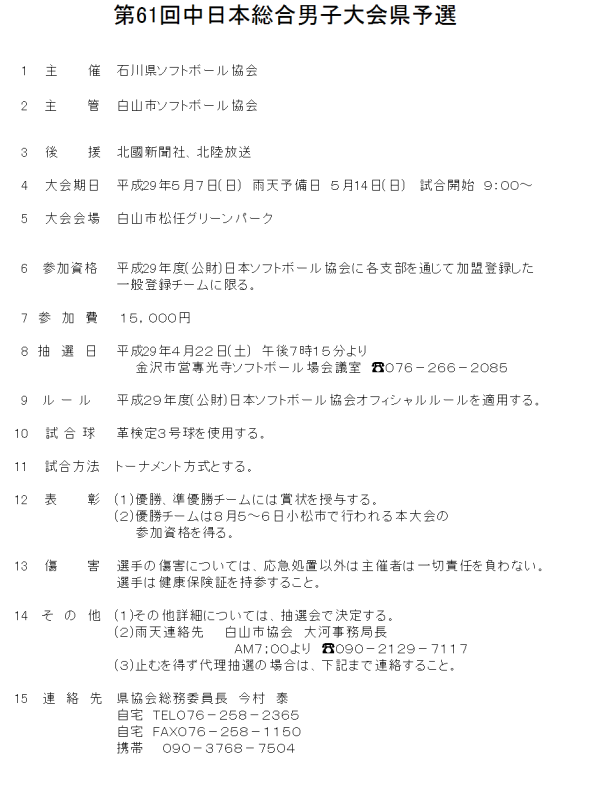 2017 中日本総合男子県予選　要項